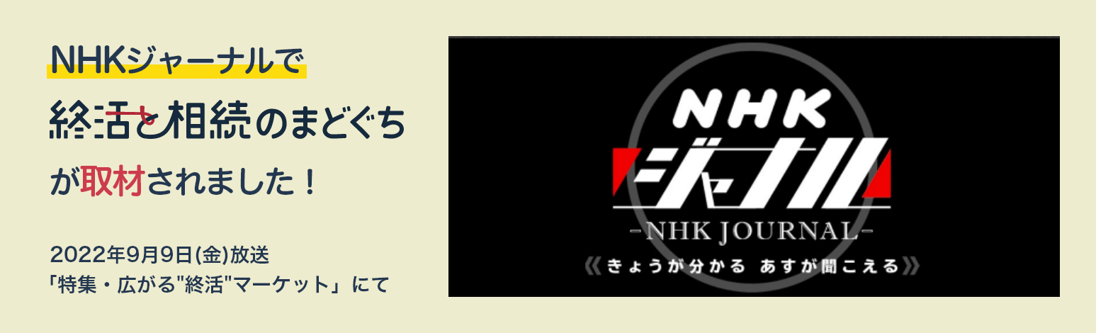 NHKジャーナルで取材されました
