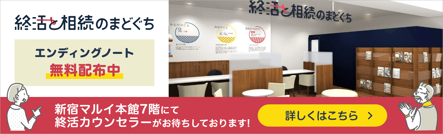 エンディングノート無料配布中